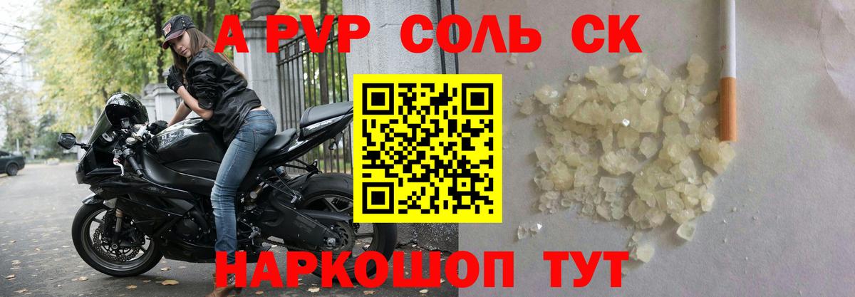 Alfa_PVP кристаллы  А ПВП СК КРИС  Вход с VPN  Уссурийск  Альфа ПВП  Alpha PVP Crystall 