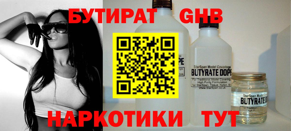 БУТИРАТ бутандиол  Бутират  Уссурийск  Вход с VPN 