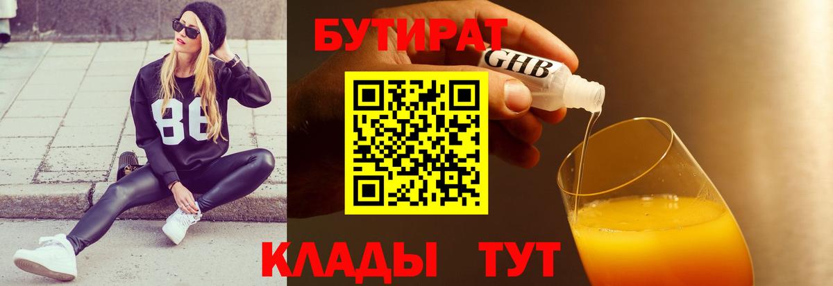 БУТИРАТ оксибутират Уссурийск
