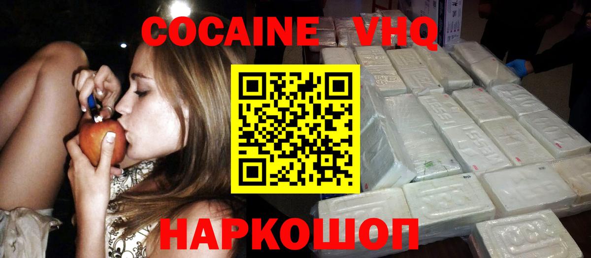 Кокаин 97% Уссурийск