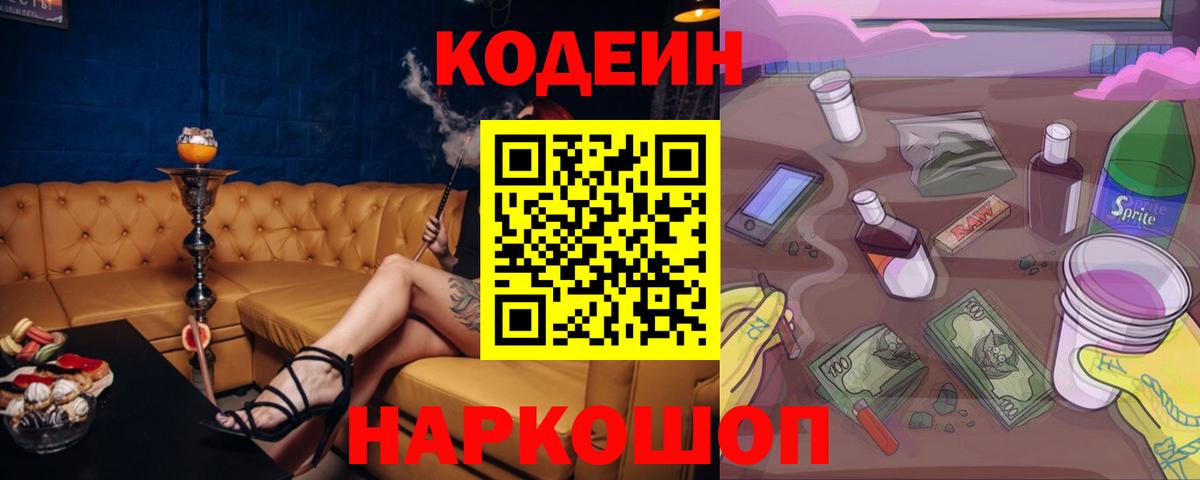 Codein Purple Drank  Вход с VPN  Уссурийск 