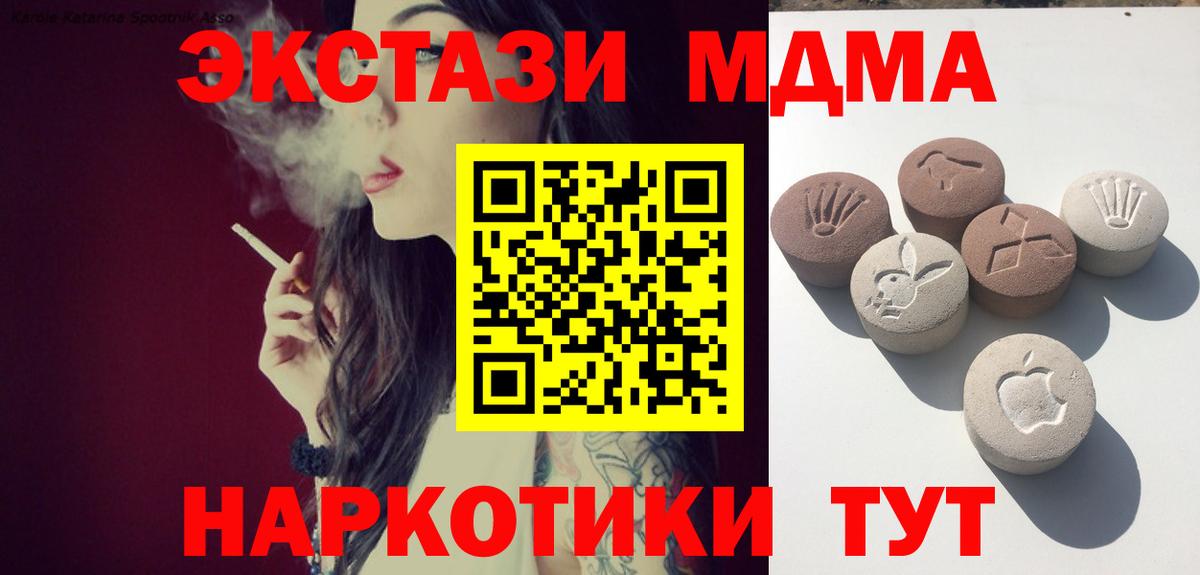 Экстази 99%  Вход с VPN  Уссурийск  ЭКСТАЗИ  Ecstasy 280 MDMA 