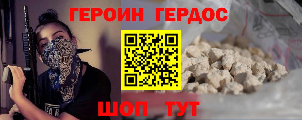 ГЕРОИН Афган  Героин  Уссурийск  Вход с VPN 