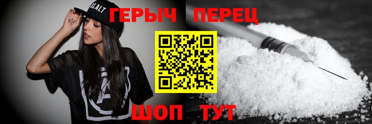ГЕРОИН хмурый Уссурийск