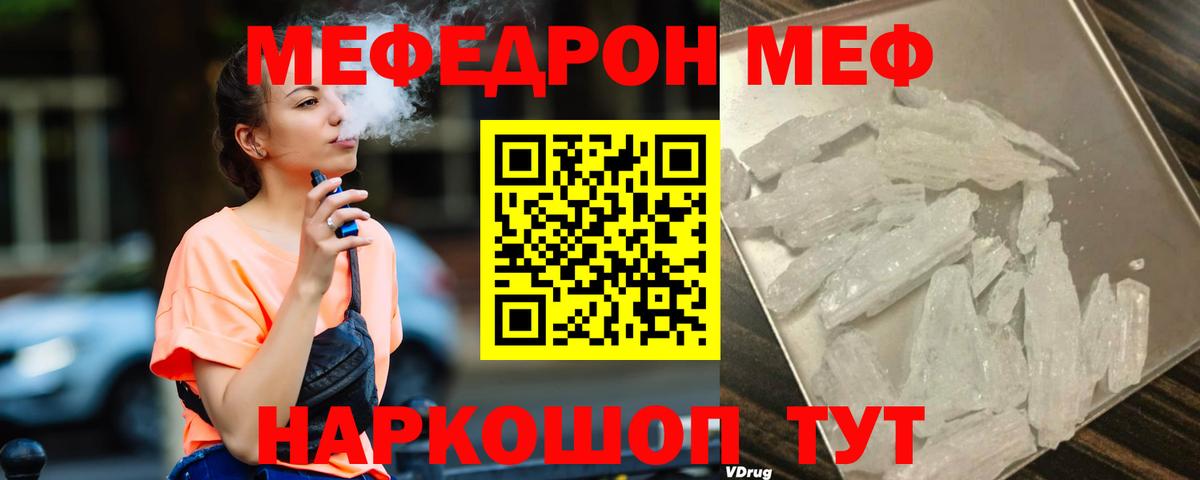 Меф Уссурийск