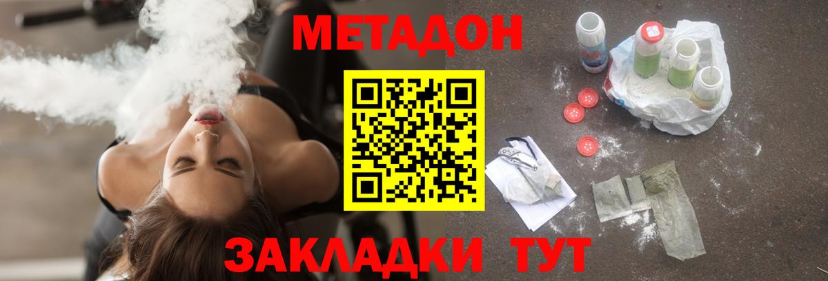 Метадон кристалл Уссурийск